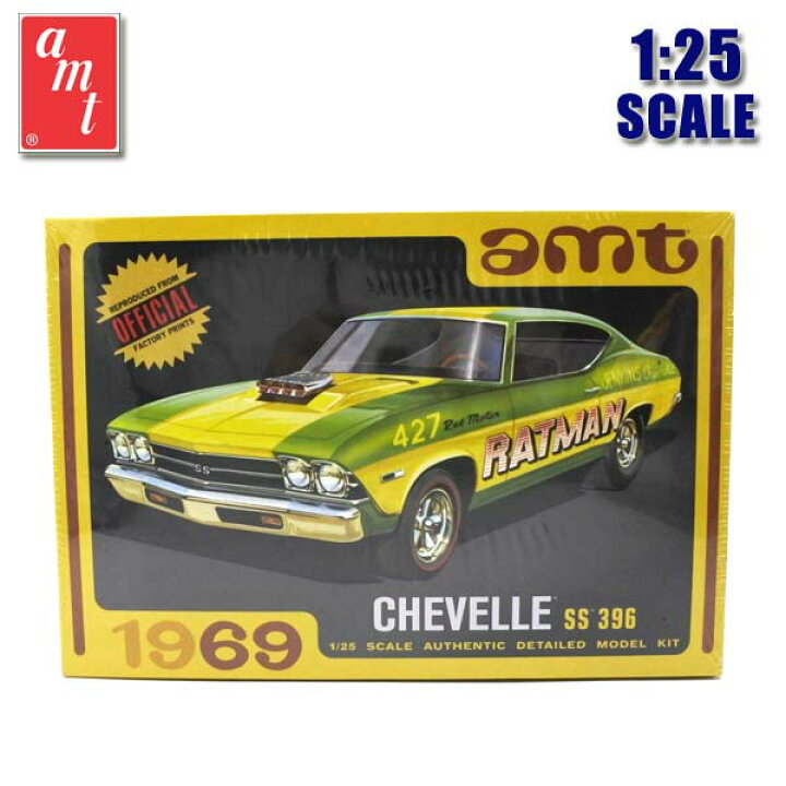 楽天市場】1/25 アメ車 プラモデル 1969 CHEVROLET CHEVELLE SS 396 