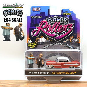 1/64 ~jJ[ HOMIES tBMA 1955 CHEVROLET BEL AIR bh zCg 1955N V{[ xGA z[~[Y EL CHOLO SPITSHINE DGA CHEVY A Lowrider [C_[ GREEN LIGHT O[Cg AJ G