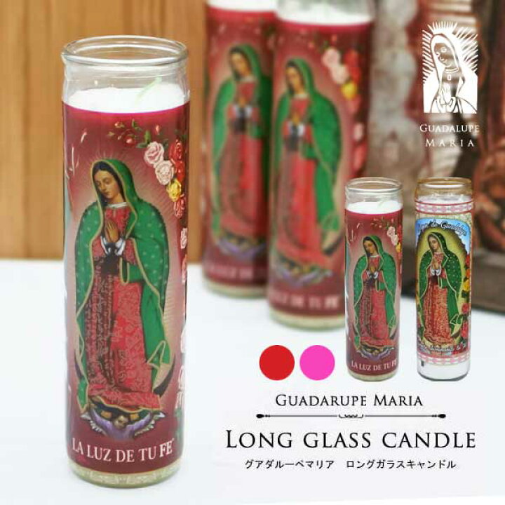楽天市場 キャンドル ガラス グアダルーペ マリア ロング レッド ピンク おしゃれ グラス メキシコ インテリア 聖母マリア様 ろうそく 蝋燭 瓶 誕生日 メキシコ雑貨 アメリカ雑貨とミニカーのアイカム