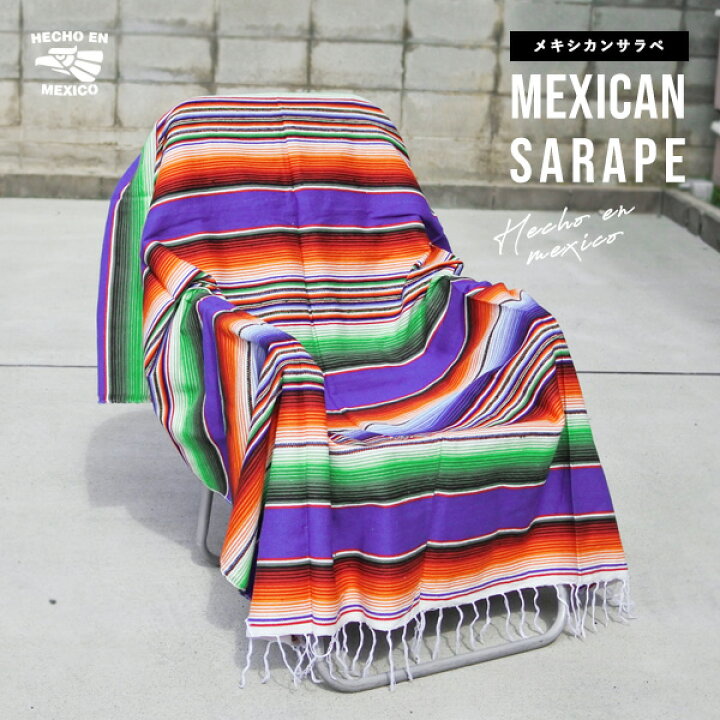 楽天市場】サラペ マルチカラー No.70 メキシカン ラグ 大判 厚手 