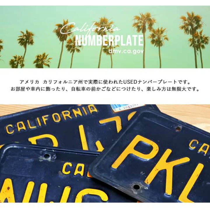 楽天市場】海外直輸入USED品 カリフォルニア ナンバープレート 