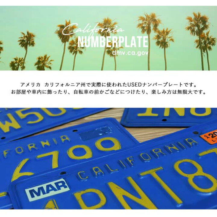 楽天市場】海外直輸入USED品 カリフォルニア ナンバープレート ブルー 