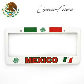 メキシコ 国旗 ナンバーフレーム MEXICO USサイズ ライセンスフレーム ナンバープレート ライセンスプレート カバー 車 車用品 カー用品 カーアクセサリー インテリア ローライダー メキシコ 雑貨 メキシカン