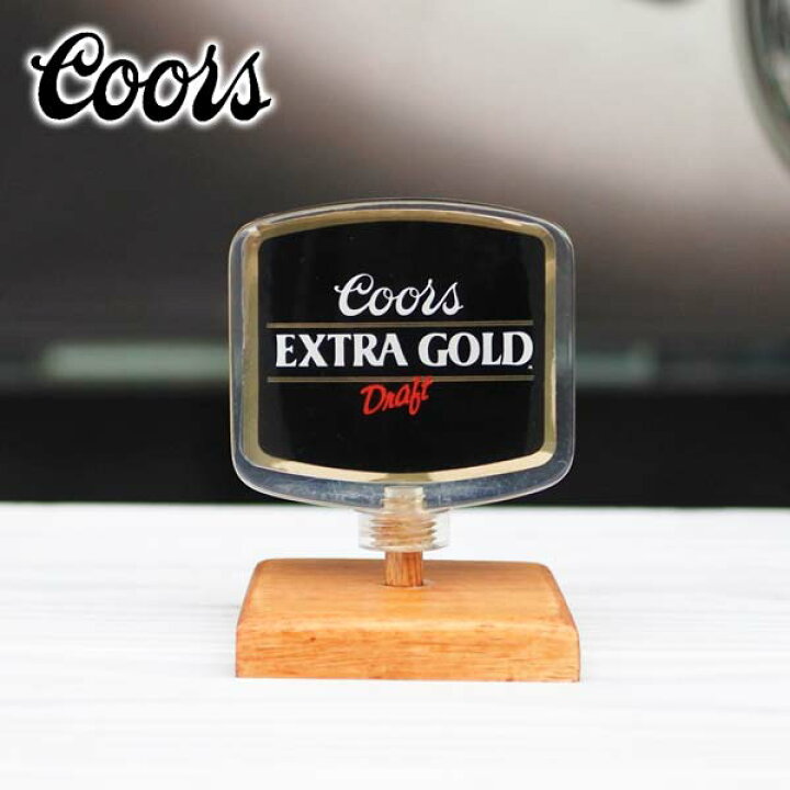 楽天市場】海外直輸入 USED品 ビアサーバーノブ COORS EXTRA GOLD 約 