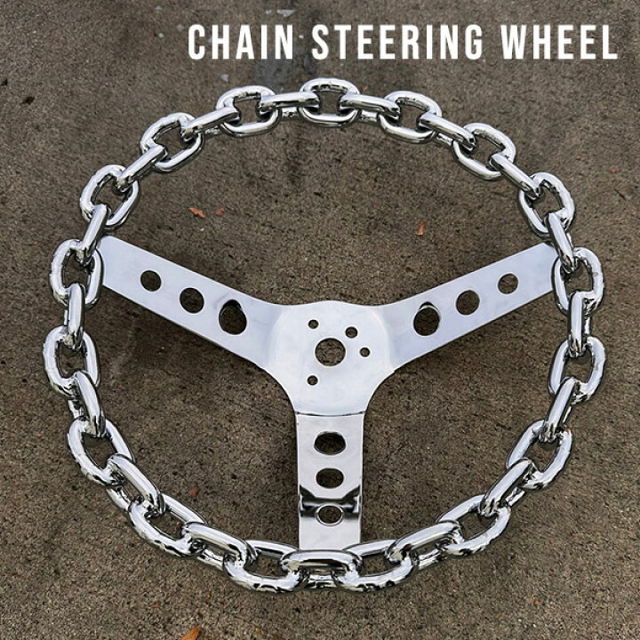 楽天市場】チェーンステアリング Chain Steering Wheel 11インチ 28cm 