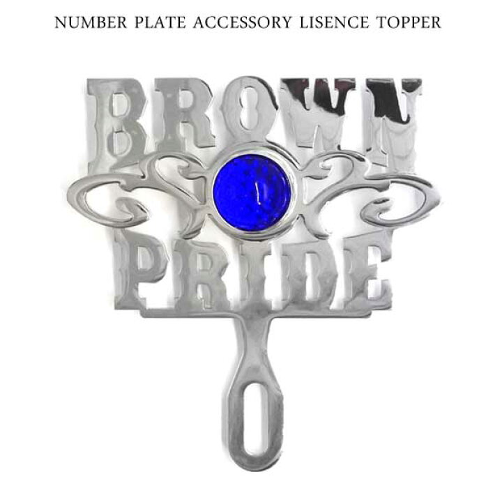 楽天市場】ライセンストッパー BROWN PRIDE ブルードット カスタム 