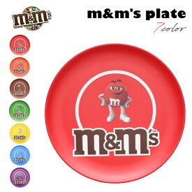 m&m's プラスチックプレート 全7色 1枚 エムアンドエムズ お皿 ランチプレート プレート 食器 皿 キッチン小物 プラスチック キャラクター グッズ キッズ 子ども プレゼント かわいい おしゃれ インテリア 飾り ディスプレイ エムアンドエム m&ms アメリカ 雑貨