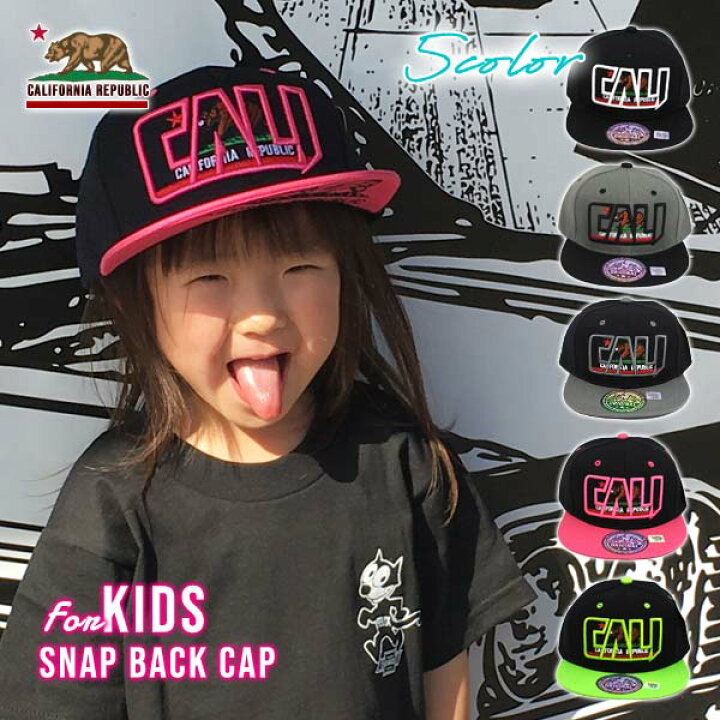 楽天市場 キッズ キャップ 16 カリフォルニア ロゴ 刺繍 全5色 スナップバック 抜き文字 キラキラシール 子供用 男の子 女の子 帽子 ブラック グレー グリーン ピンク 黒 California アメリカ雑貨とミニカーのアイカム