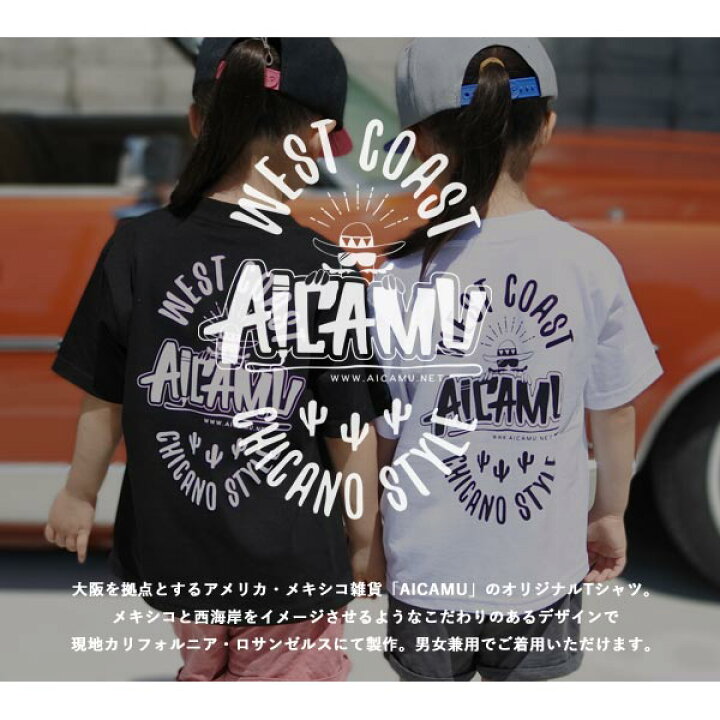 楽天市場 キッズ Tシャツ Aicamu オリジナル 半袖 ブラック 男の子 女の子 110 1 幼児 プロクラブ 子供服 プリントtシャツ おしゃれ トップス アイカム 黒 アメリカ製 ストリート ローライダー チカーノ チカーノファッション 黒t アメリカ雑貨とミニカーのアイカム 楽天市場 キッズ Tシャツ Aicamu オリジナル 半袖 ブラック 男の子 女の子 110 1 幼児 プロクラブ 子供服 プリントtシャツ おしゃれ トップス アイカム 黒 アメリカ製 ストリート ローライダー チカーノ チカーノファッション 黒t アメリカ雑貨とミニカーのアイカム