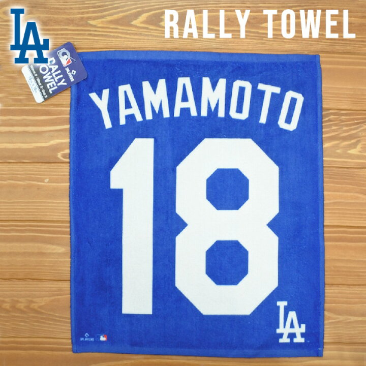 楽天市場】ドジャース 山本由伸 ラリータオル ロゴ ロサンゼルス 