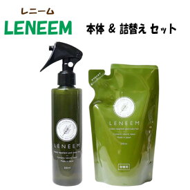 【即日発送】FLF レニーム 本体 ＋ 詰め替え用 各200mlセット 犬 猫 虫除けスプレー 毛艶スプレー 無臭 オールシーズン 安全 虫除け 毛艶 健康維持 天然素材100% 犬用 猫用