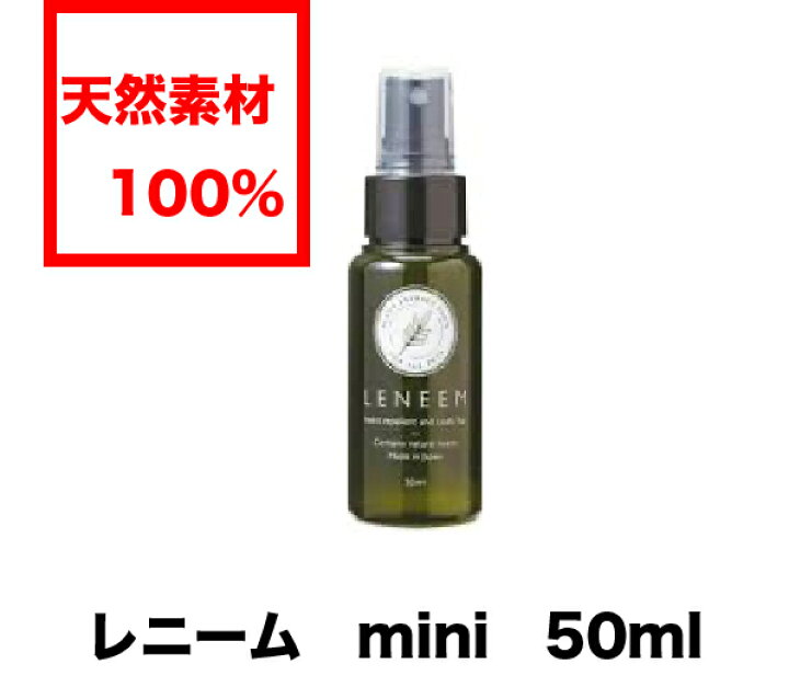 楽天市場 Flf レニーム Mini 50ml 犬 猫 虫除けスプレー 毛艶スプレー 天然素材100 お試し Aiai 人とペットの幸せ創造店