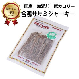 獣医さん推奨 合鴨ササミジャーキー 30g 10個セット 送料無料【品番03】