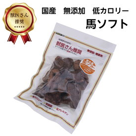 獣医さん推奨 馬ソフト 35g 10個セット 送料無料 【品番14】