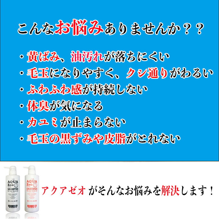 楽天市場 犬 シャンプー アクアゼオ 500ml Or コンディショナー 500ml 犬 皮膚 かさぶた かゆみ 低刺激 皮膚炎 抗炎症 天然素材 オーガニック ペット用シャンプー Aiai 人とペットの幸せ創造店