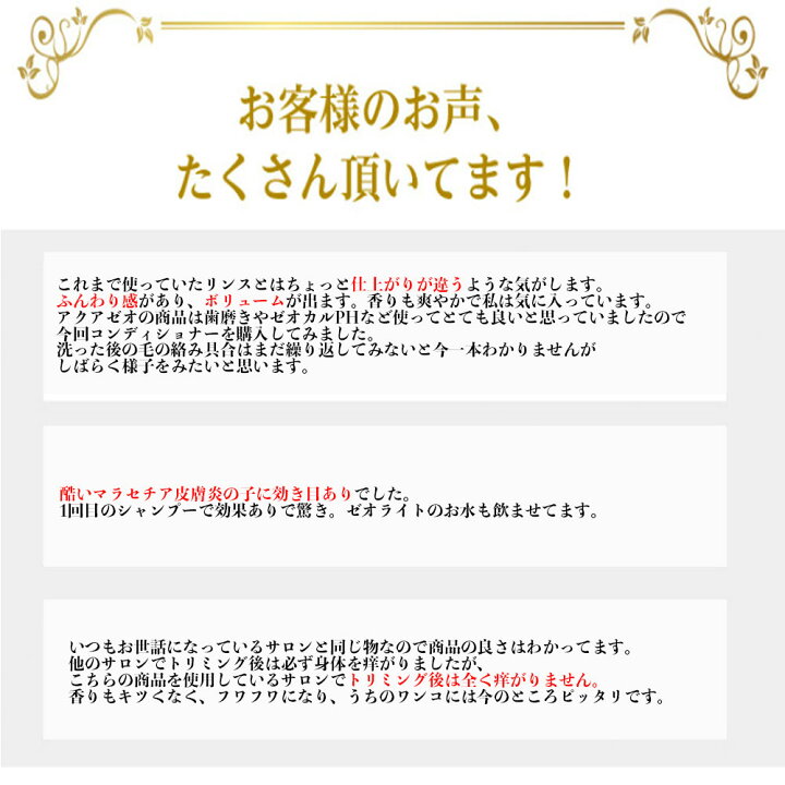 楽天市場 犬 シャンプー アクアゼオ 500ml Or コンディショナー 500ml 犬 皮膚 かさぶた かゆみ 低刺激 皮膚炎 抗炎症 天然素材 オーガニック ペット用シャンプー Aiai 人とペットの幸せ創造店