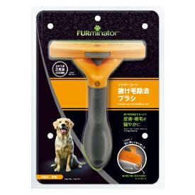 ファーミネーター 犬 大型犬 L 長毛種用 長毛種用 正規品 抜け毛除去用品 犬ブラシ ライトハウス FURminator