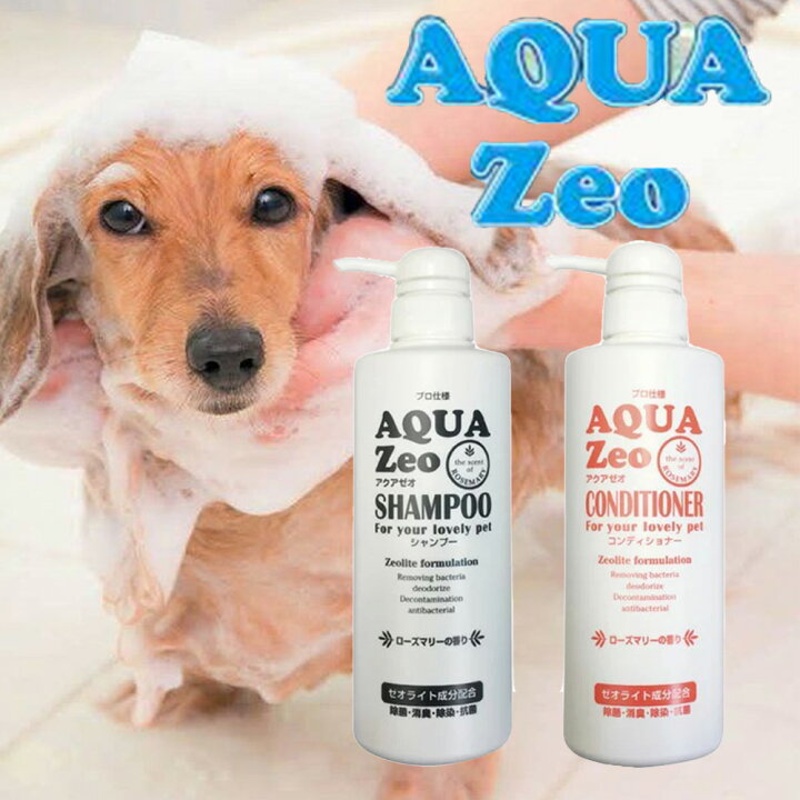 楽天市場 犬 シャンプー アクアゼオ 500ml Or コンディショナー 500ml 犬 皮膚 かさぶた かゆみ 低刺激 皮膚炎 抗炎症 天然素材 オーガニック ペット用シャンプー Aiai 人とペットの幸せ創造店