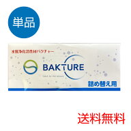 【即日発送】送料無料 バクチャー 水槽 詰め替え用 水質浄化活性石 バクチャー(淡水・海水兼用)60L用 水…