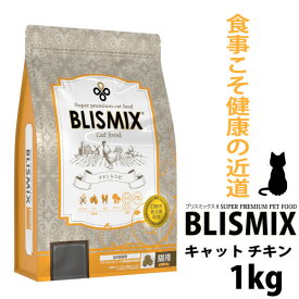 ブリスミックス 猫用 1kg【口腔ケア】【KMT アガリクス茸 グルコサミン コンドロイチン 正規品 キャットフード ペットフード ドライフード ドライタイプ】