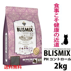 ブリスミックス 猫 pHコントロール グレインフリー チキン 2kg シニア猫 キャットフード 泌尿器ケア 成猫 口腔ケア 口臭予防 歯周病 低カロリー 穀物不使用 穀物フリー 総合栄養食 鶏 鳥肉 アガリクス茸 乳酸菌 コンドロイチン配合 ねこ ネコ