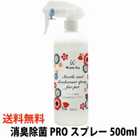 ウイルス対策 感染予防 次亜塩素酸水 除菌スプレー 消臭除菌PROスプレー500ml 強力 除菌水 ウイルス除去 ペット消臭 消臭スプレー 消臭剤 除菌剤 消臭力 除菌 抗菌スプレー 即効性 トイレしつけ ペットトイレ 安全 ペット臭 脱臭 空間消臭 空間除菌 DEAL