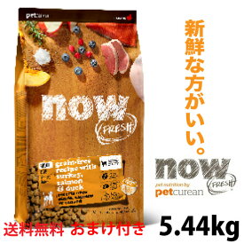 ナウフレッシュ 犬 アダルト 5.44kg 成犬用 グレインフリー おやつサプリorペット用品 プレゼント！ 送料無料 ナウ フレッシュ NOW FRESH now fresh 正規品 ドッグフード ペットフード ドライフード 穀物不使用