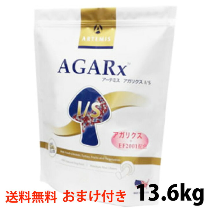 楽天市場】アーテミス アガリクスIS 中粒 13.6kg ドッグフード 無添加 