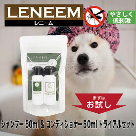 【即日発送】FLF レニーム トライアルセット フォームシャンプー & コンディショナー 各50ml 犬 猫 無臭 健康維持 皮膚ケア 被毛 泡 肌が弱い 防虫 ノンシリコン 安心 安全 シャンプー 犬用 猫用