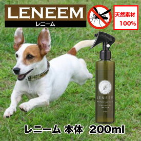 【即日発送】FLF レニーム 本体 200ml 犬 猫 虫除けスプレー 毛艶スプレー 無臭 オールシーズン 安全 虫除け 毛艶 健康維持 天然素材100% 犬用 猫用
