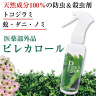 ペット 周り 虫除けスプレー 犬 猫 殺虫スプレー ピレカロール ダニ トコジラミ ゴキブリ 蚊 忌避 250ml …