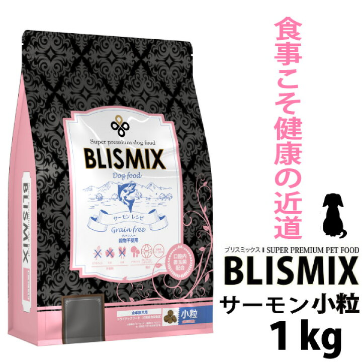 楽天市場】ブリスミックス グレインフリー サーモン 小粒1kg 全年齢 