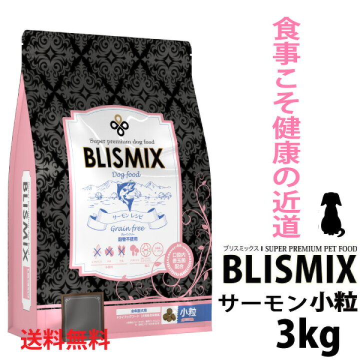 楽天市場】ブリスミックス グレインフリー サーモン 小粒3kg 全年齢 
