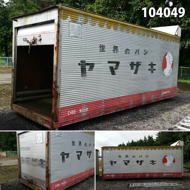 楽天市場】【104049】【中古】「格安現状販売」 5.7mトラックコンテナ 