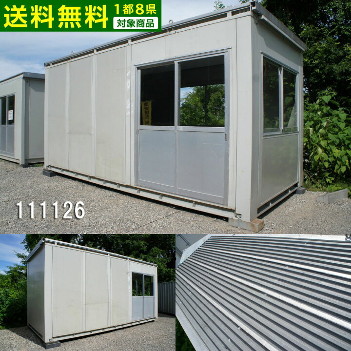 楽天市場 中古 3 9坪 5 4m 7 8帖 12 9平米 中古ユニットハウス 中古プレハブ 中古コンテナ スーパーハウス バイクガレージ 事務所 倉庫 物置 店舗 仮設 車屋 ビッグ10