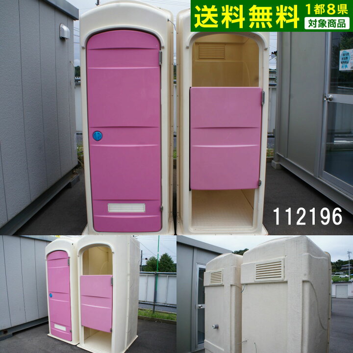 楽天市場 中古 0 3坪 1ｍ水洗洋式 男性小便用トイレセット 0 5帖 0 8平米 中古ユニットハウス 中古プレハブ 中古コンテナ スーパーハウス バイクガレージ 事務所 倉庫 物置 店舗 仮設 車屋 ビッグ10