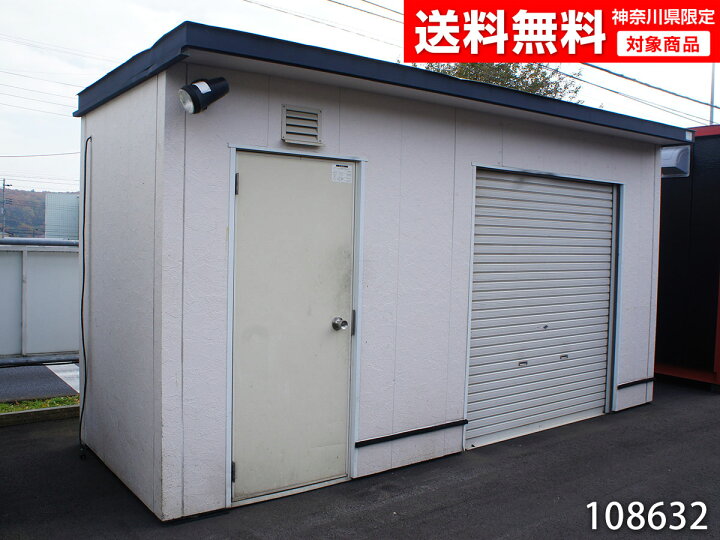 楽天市場 中古 4 6m 2 2坪 4 3帖 7 1平米 中古ユニットハウス 中古プレハブ 中古コンテナ スーパーハウス バイク ガレージ 事務所 倉庫 物置 店舗 仮設 車屋 ビッグ10