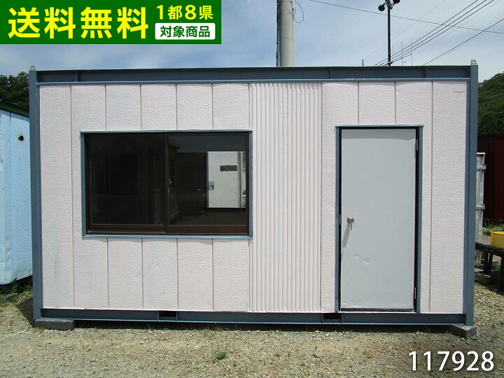 楽天市場 中古 3 2坪 4 6m 6 3帖 10 5平米 中古ユニットハウス 中古プレハブ 中古コンテナ スーパーハウス バイクガレージ 事務所 倉庫 物置 店舗 仮設 車屋 ビッグ10