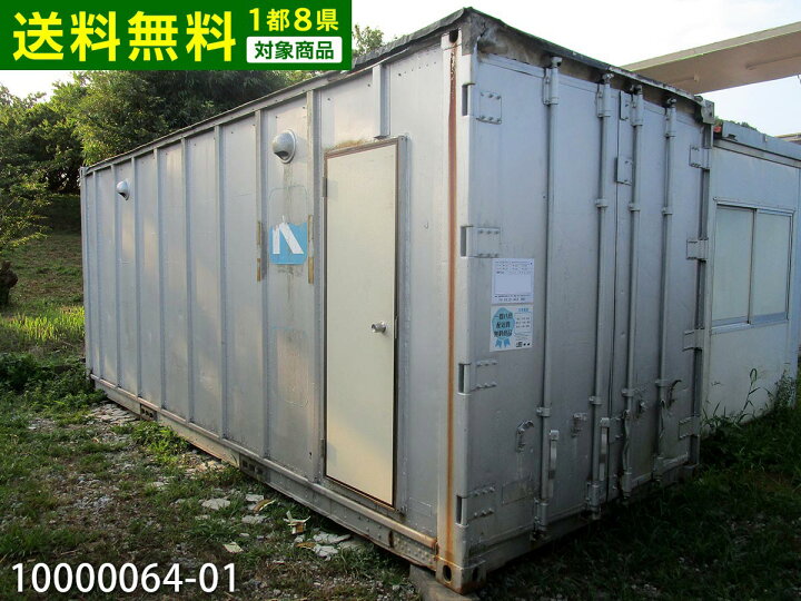楽天市場 01 中古 4 4坪 ftコンテナ 8 9帖 14 7平米 中古ユニットハウス 中古プレハブ 中古コンテナ スーパーハウス バイクガレージ 事務所 倉庫 物置 店舗 仮設 車屋 ビッグ10