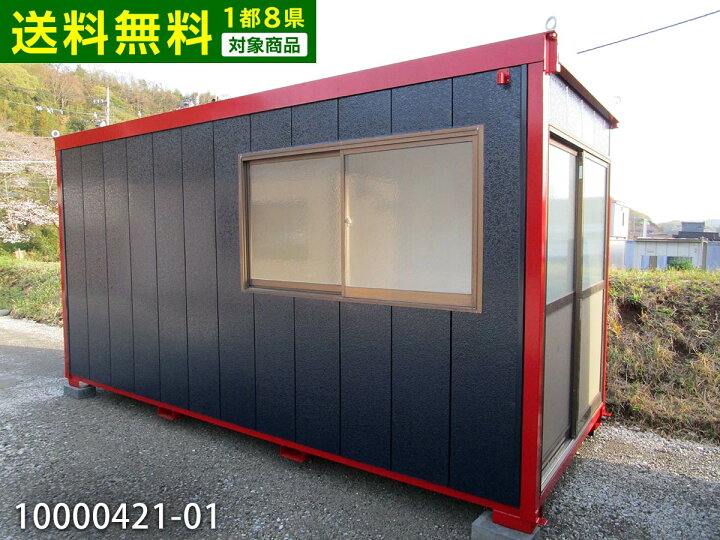 楽天市場】【10000421-01】【中古】2.6坪 4.6m 5.1帖 8.4平米 中古 