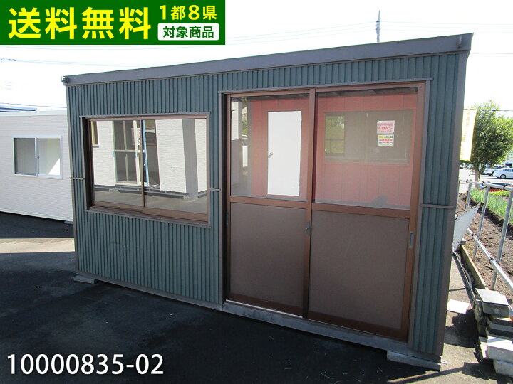 4.4mユニットハウス2.7坪 5.5畳 9平米 中古プレハブ事務所 倉庫 物置  