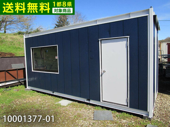 楽天市場】【10001377-01】【中古】5.4m 3.8坪 7.6帖 12.5平米 中古ユニットハウス 中古プレハブ 中古コンテナ スーパーハウス バイクガレージ 事務所 倉庫 物置 店舗 仮設 車屋 : ビッグ10 楽天市場】【10001377-01】【中古】5.4m 3.8坪 7.6帖 12.5平米 中古ユニットハウス 中古プレハブ 中古コンテナ スーパーハウス バイクガレージ 事務所 倉庫 物置 店舗 仮設 車屋 : ビッグ10