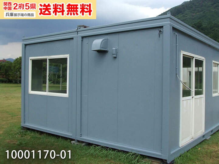 楽天市場 01 中古 5 5m 2連棟 7 7坪 15 3帖 25 3平米 中古ユニットハウス 中古プレハブ タイニーハウス 中古コンテナ スーパーハウス バイクガレージ Used Prefab Container Home 事務所 休憩室 作業場 倉庫 物置 店舗 仮設 車屋 離れ ビッグ10