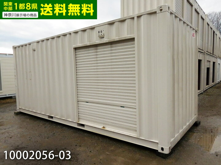 楽天市場】【10002056-03】【中古】中古コンテナ 20ft シャッター付 