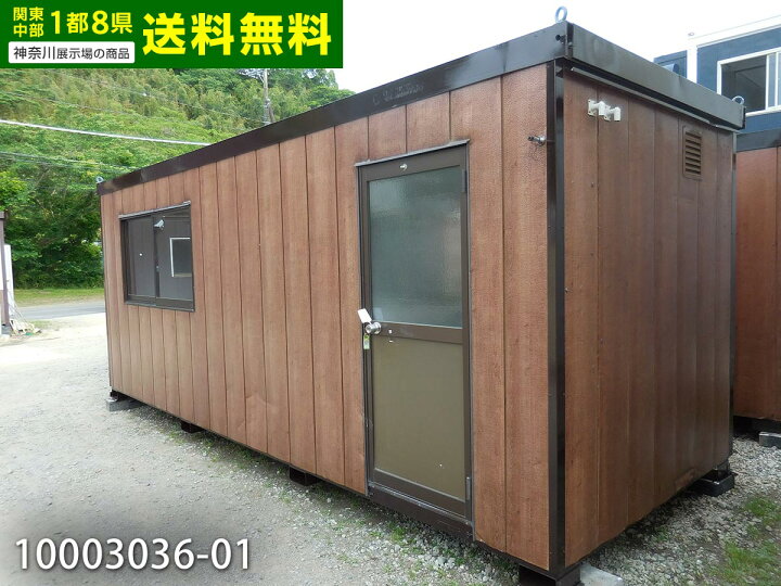 楽天市場】【中古】 5.8m ユニットハウス 3.9坪 7.9帖 13平米 中古 