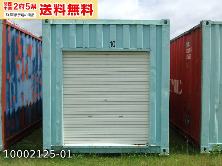 楽天市場】【中古】20ftシャッターコンテナ 4.5坪 8.9帖 14.7平米 倉庫 