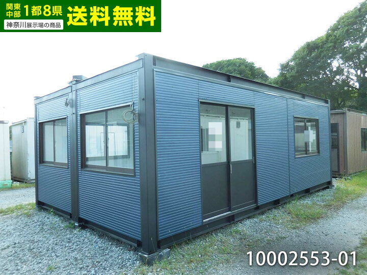 楽天市場】【10002553-01】【中古】7.5m 2連棟 10.6坪 21.2帖 35平米 