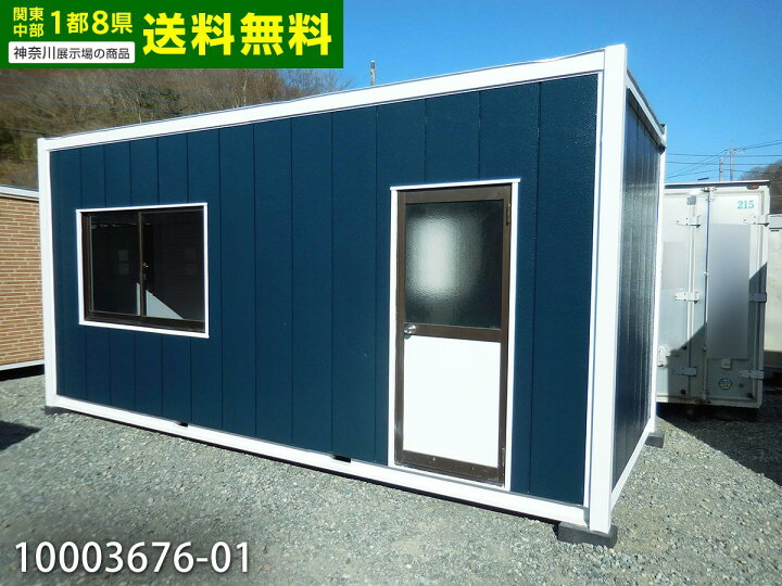 楽天市場】【中古】 5.5m ユニットハウス 3.9坪 7.8帖 12.8平米 中古 