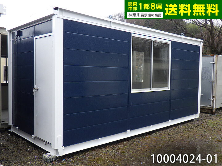 楽天市場】【中古】 5.7m ユニットハウス 4.1坪 8.3畳 13.7平米 中古 