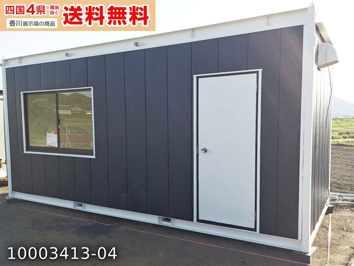 楽天市場】【中古】5.4m ユニットハウス 3.8坪 7.6畳 12.5平米 中古 